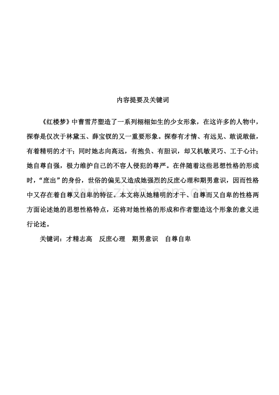 才精志高运偏田亚军.doc_第2页