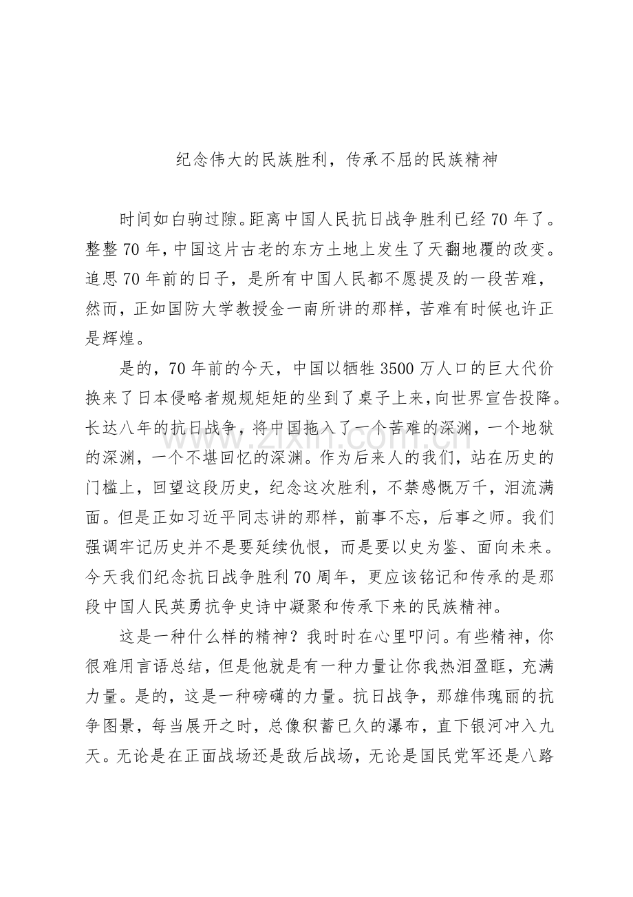 抗战胜利70周年征文.doc_第1页