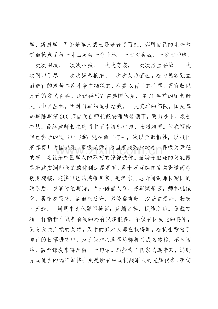 抗战胜利70周年征文.doc_第2页