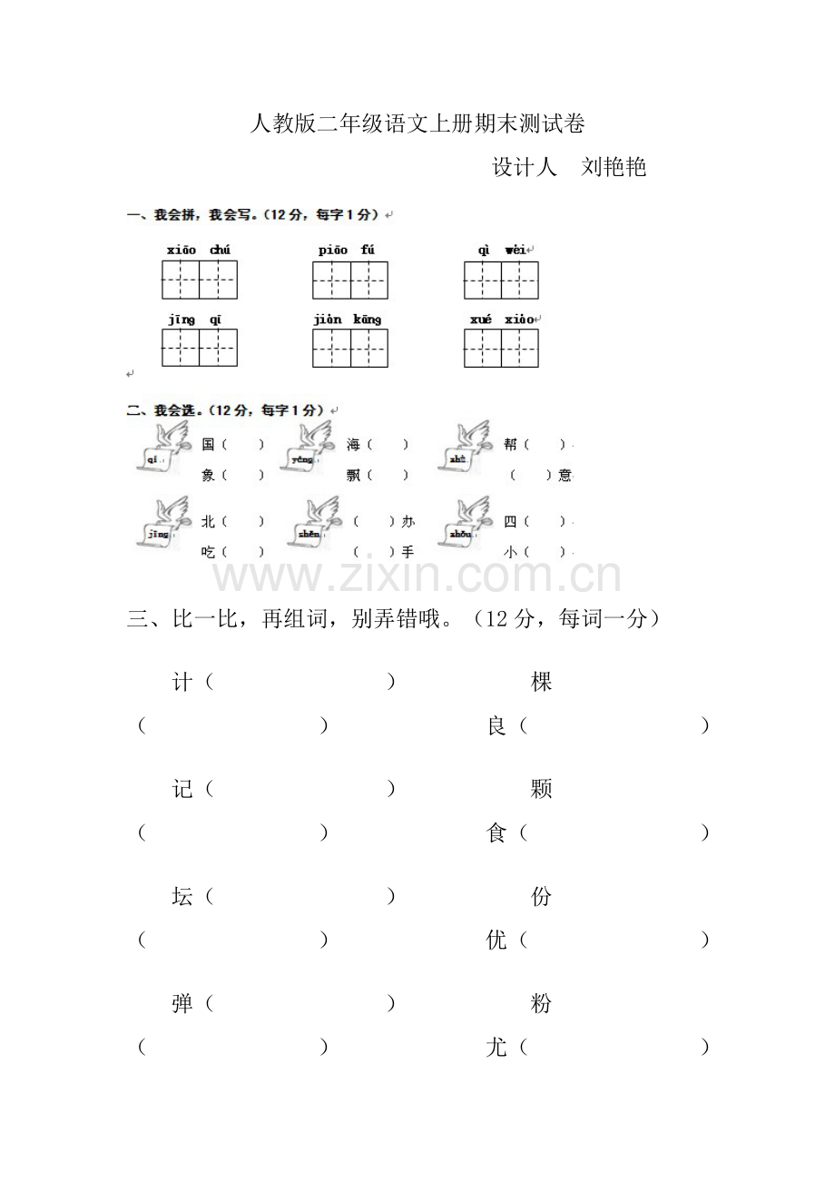 二年级语文上册期末测试(3).doc_第1页