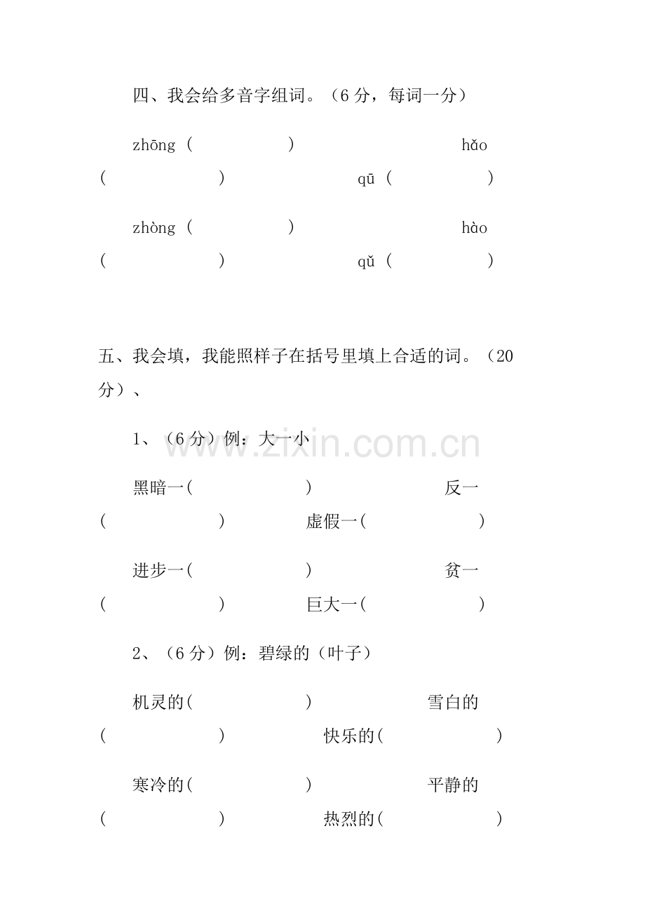 二年级语文上册期末测试(3).doc_第2页