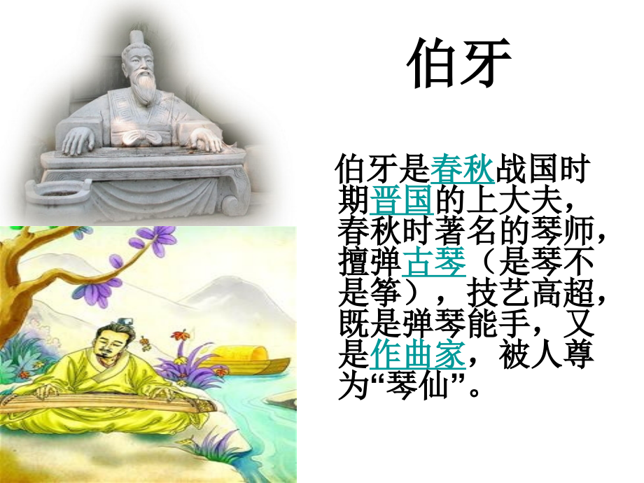 伯牙善鼓琴1.ppt_第2页