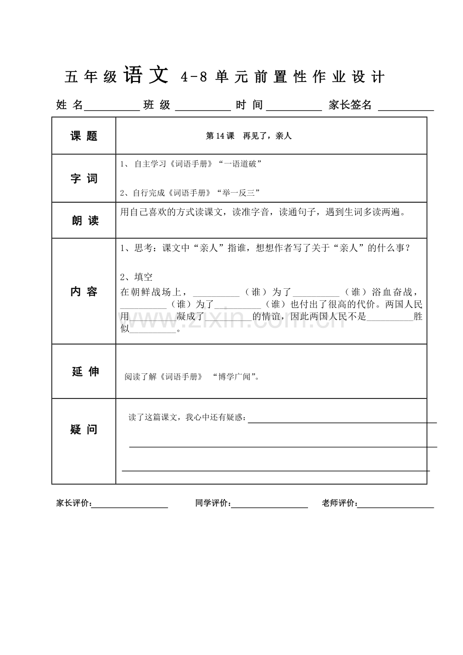五年级下语文4-8单元前置性作业设计.doc_第1页