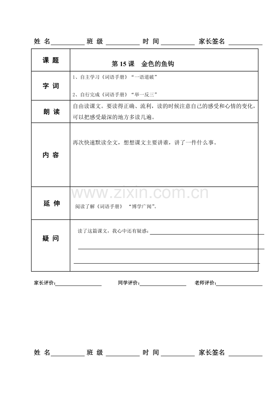 五年级下语文4-8单元前置性作业设计.doc_第2页