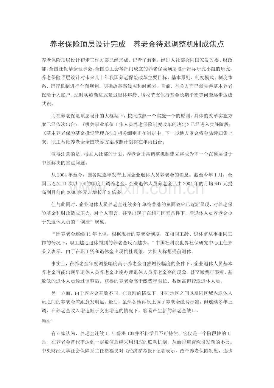 养老保险顶层设计完成.doc_第1页