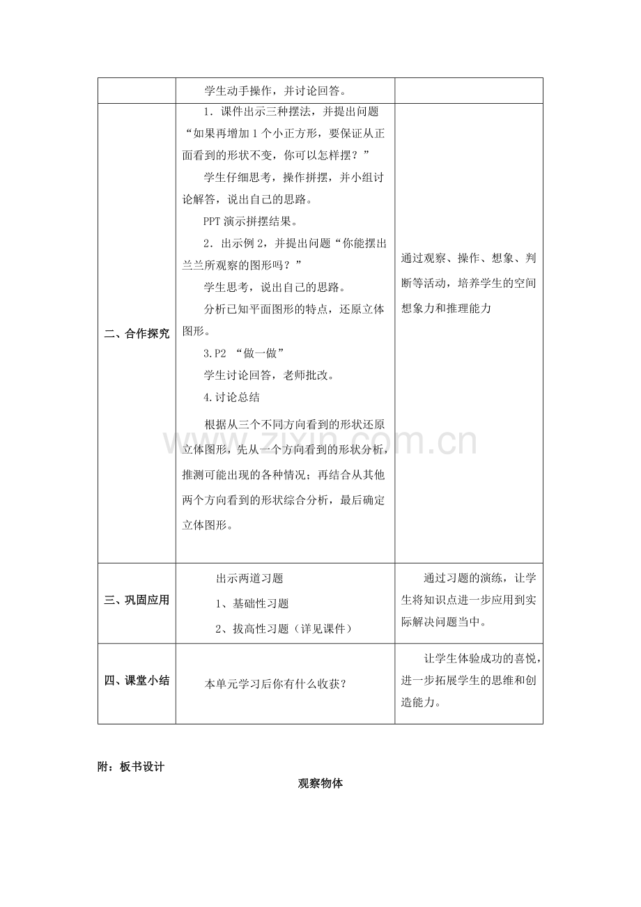 基于标准的教学设计观察物体.doc_第2页