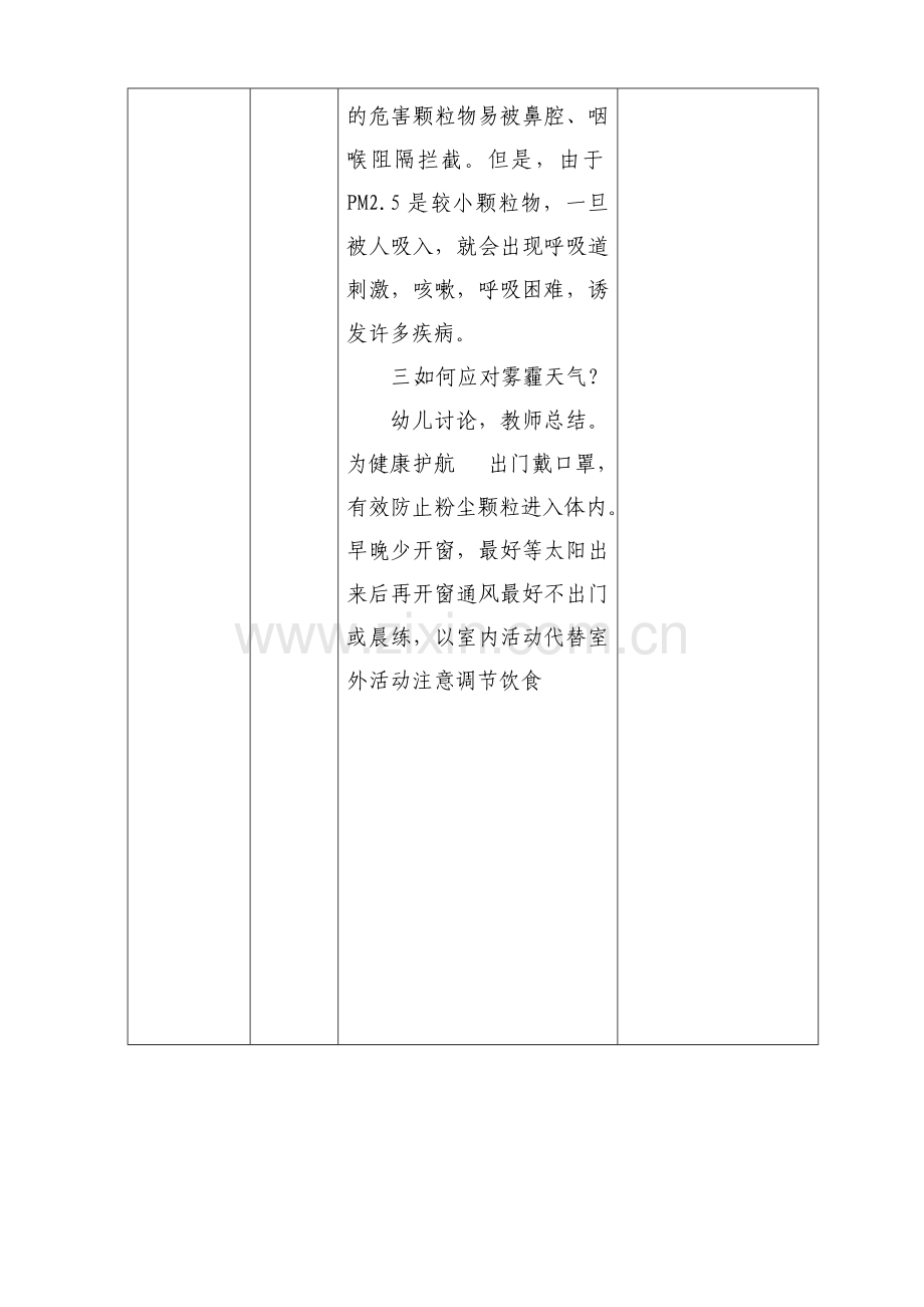小班：防护雾霾活动设计.doc_第2页