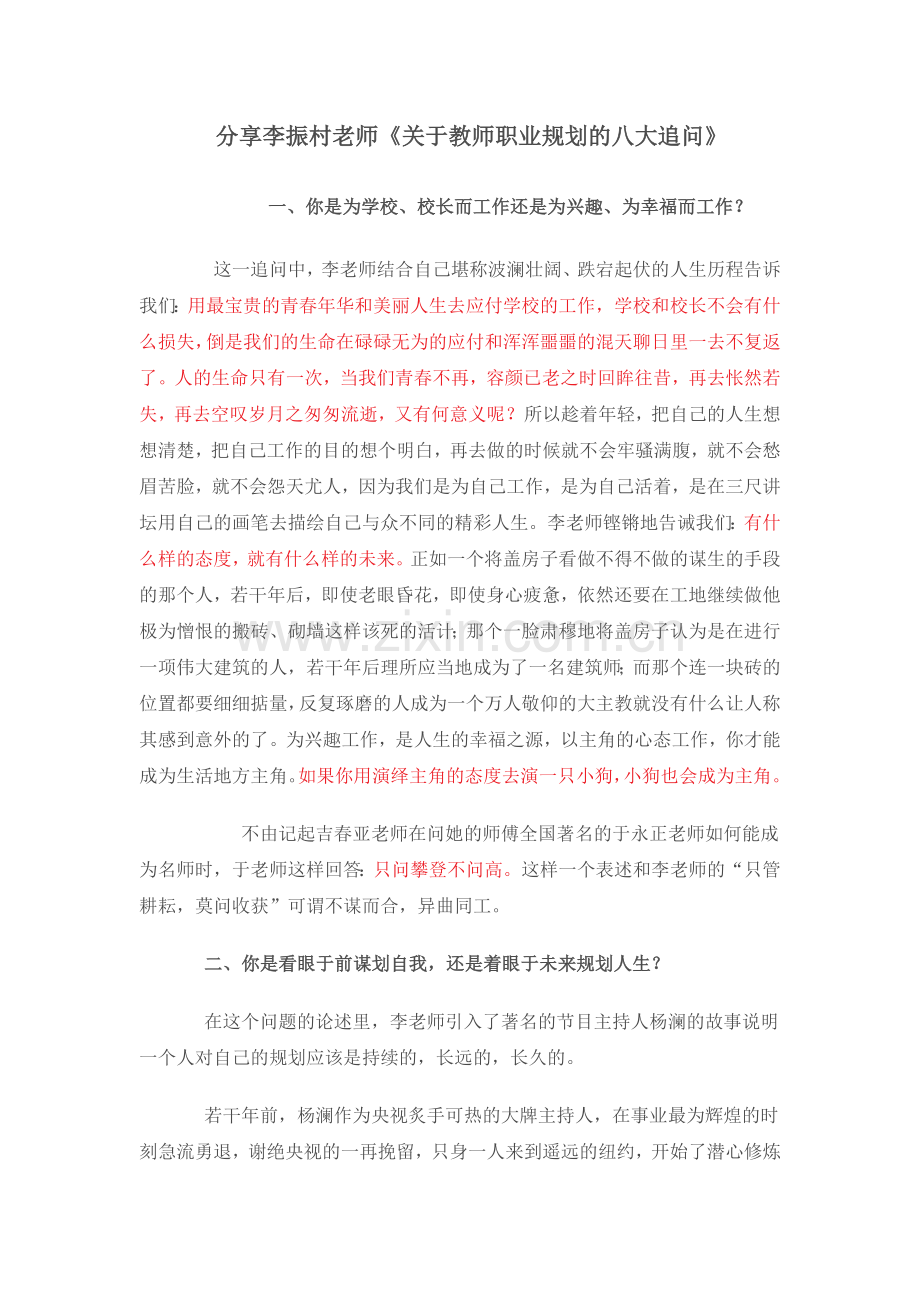分享李振村老师《关于教师职业规划的八大追问》.doc_第1页