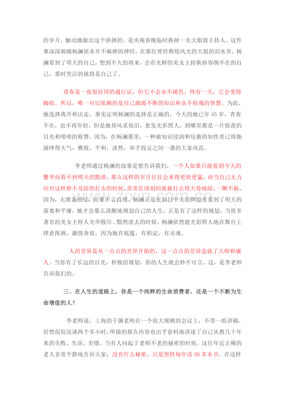 分享李振村老师《关于教师职业规划的八大追问》.doc_第2页