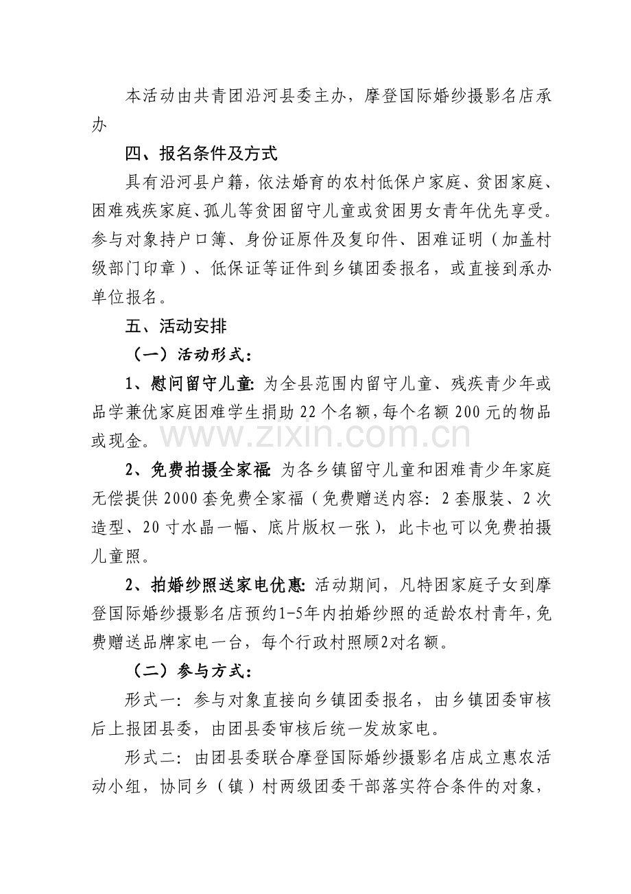 沿青通〔2015〕23号关爱留守儿童和困难青少年.doc_第2页