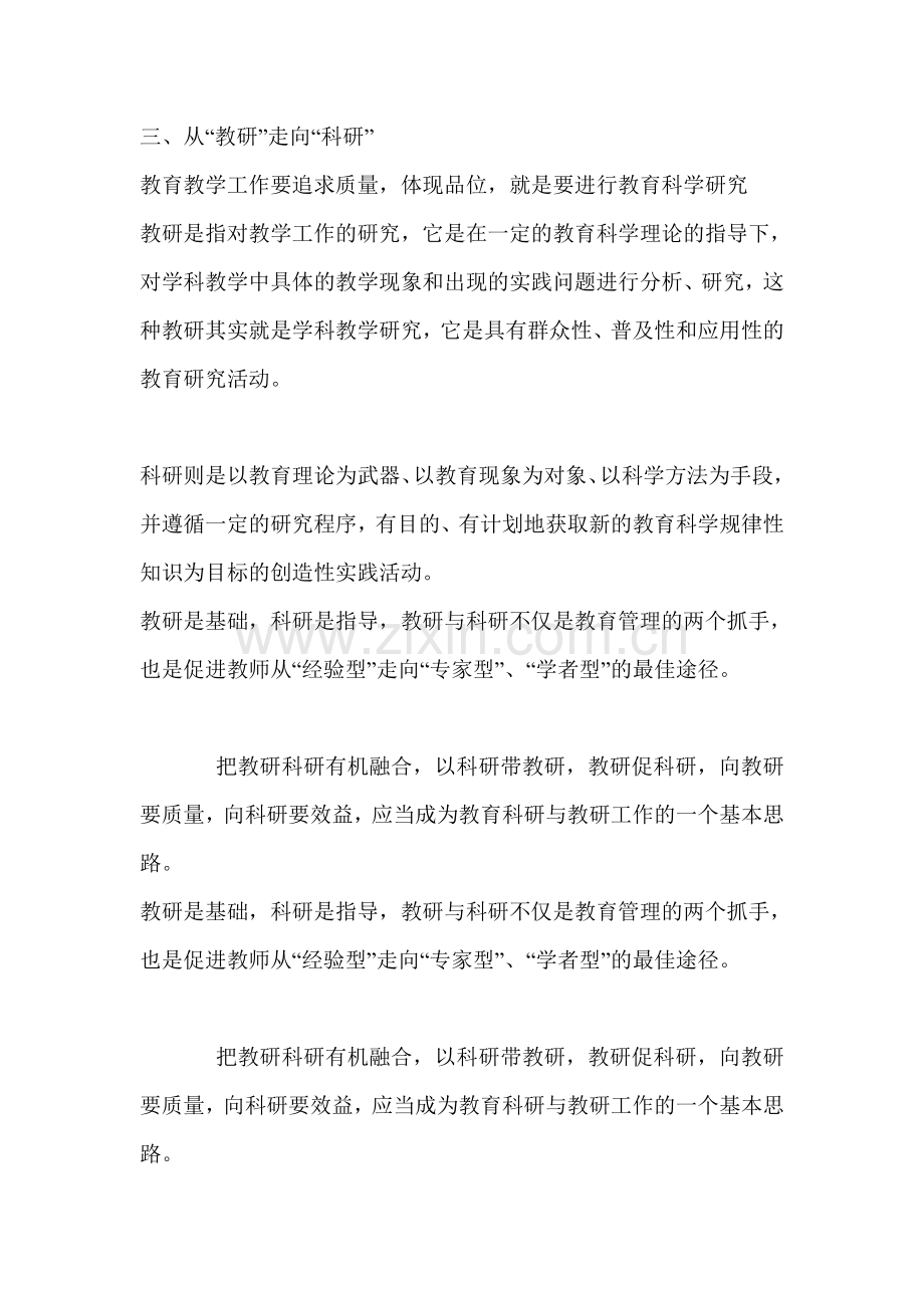 做一名研究型的教师.doc_第2页