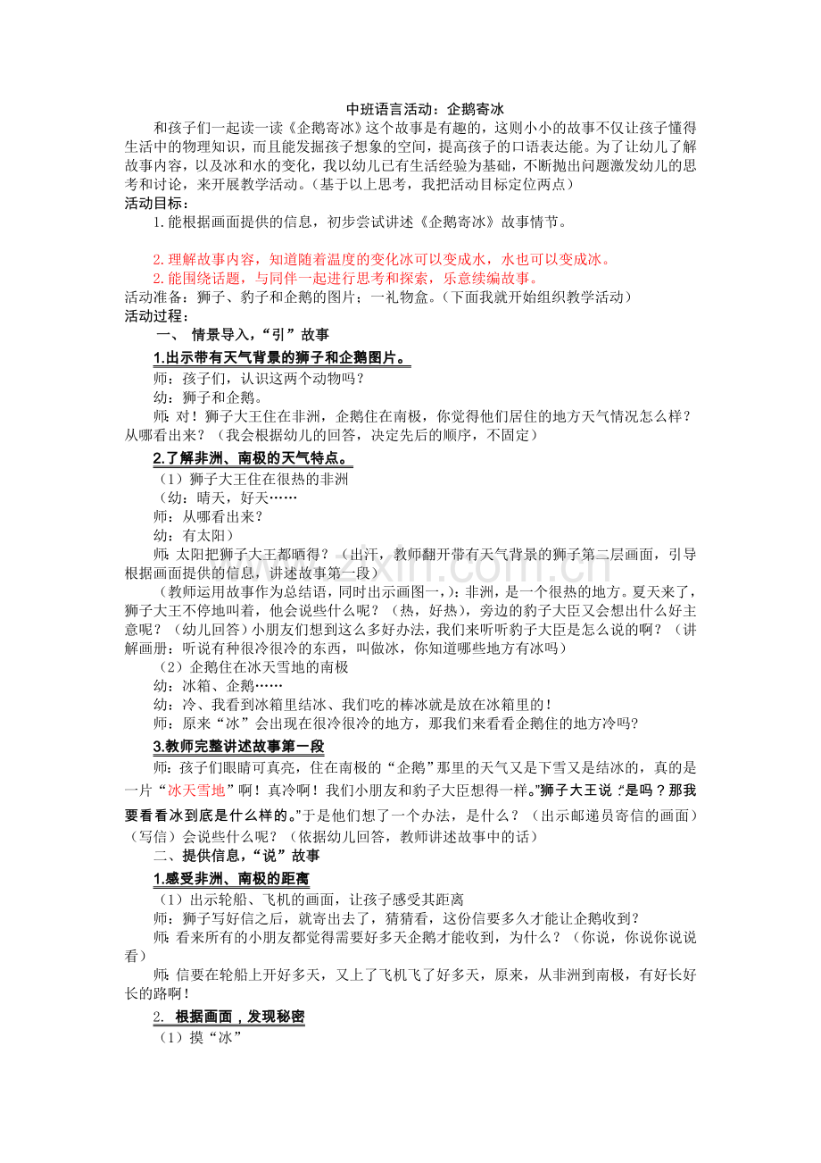 中班综合活动：企鹅寄冰2.doc_第1页