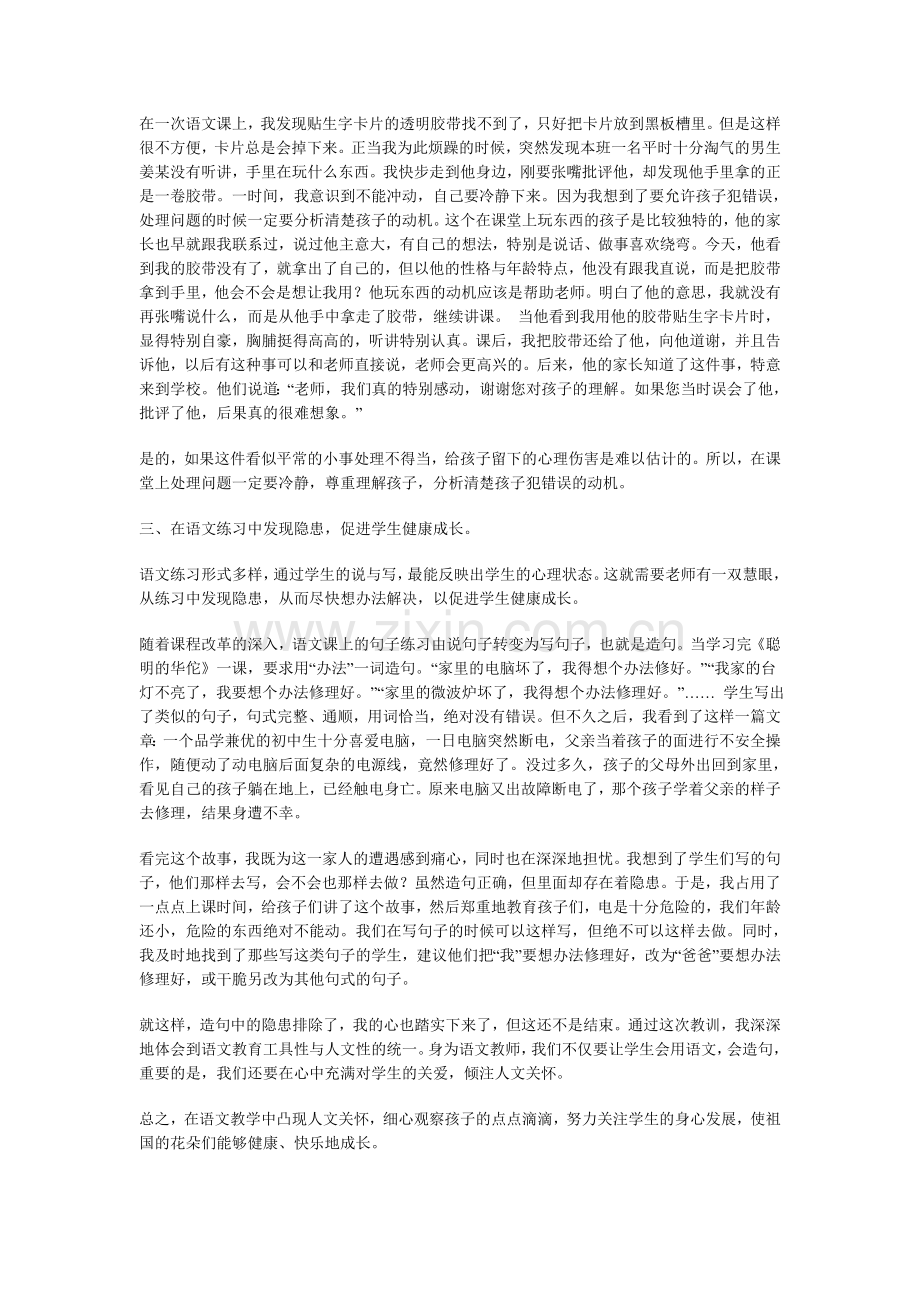在语文教学中体现人文关怀.doc_第2页