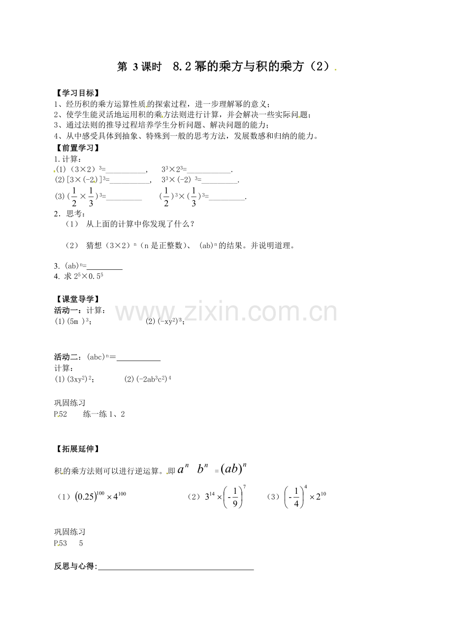 积的乘方 (2).doc_第1页