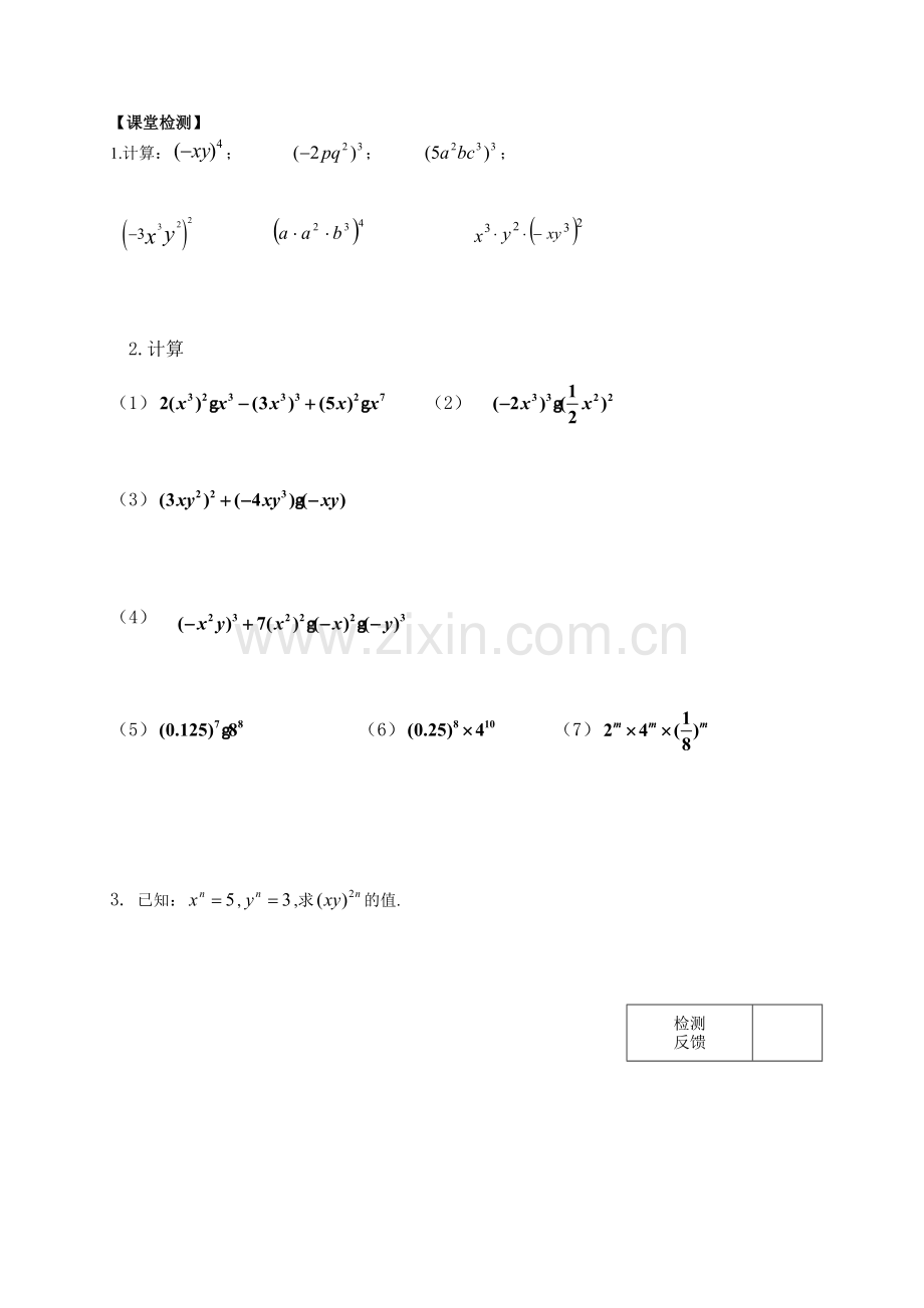 积的乘方 (2).doc_第2页