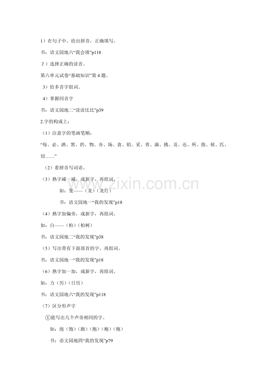二年级语文复习要点.doc_第2页