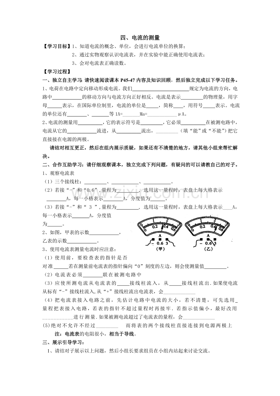 《154电流的测量》导学案.doc_第1页