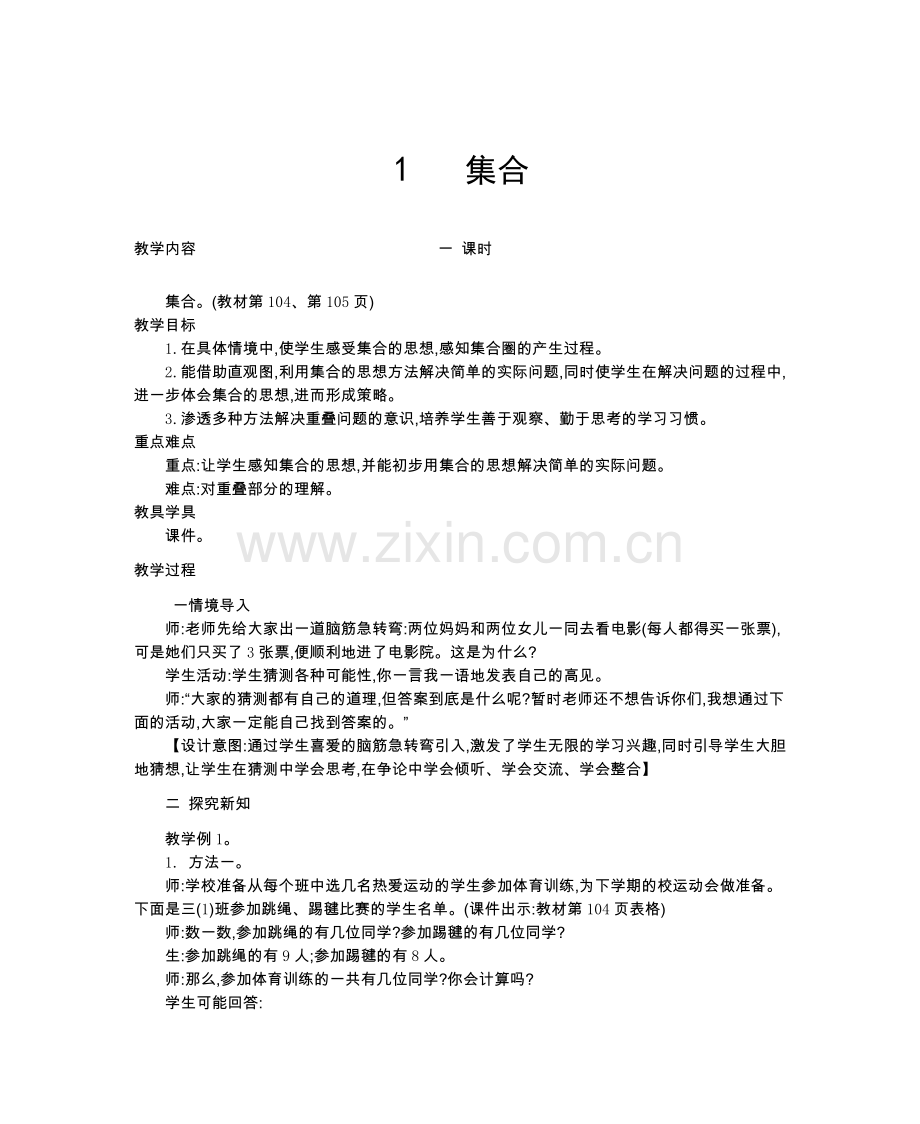 第九单元数学广角——集合 (2).doc_第1页