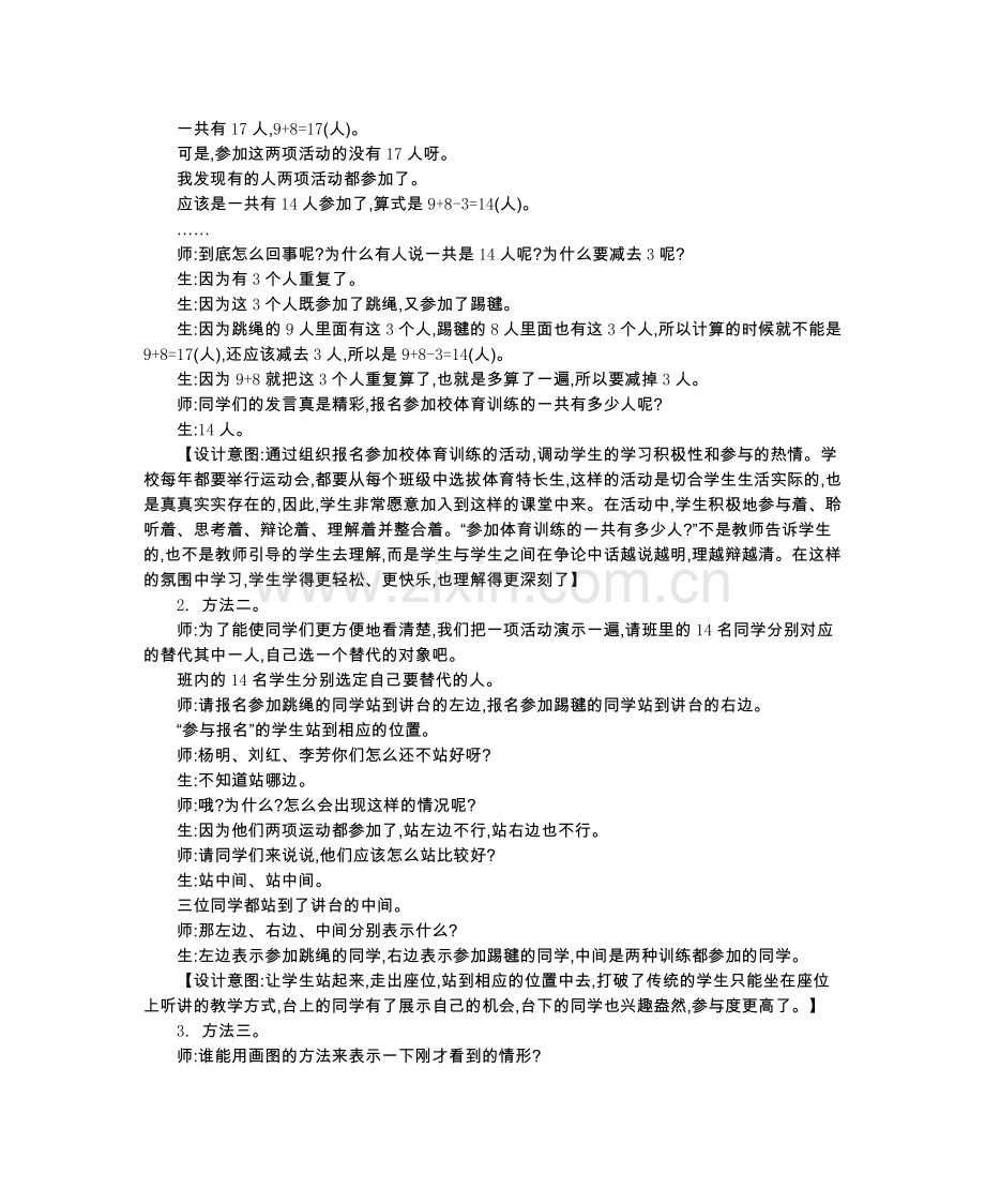 第九单元数学广角——集合 (2).doc_第2页