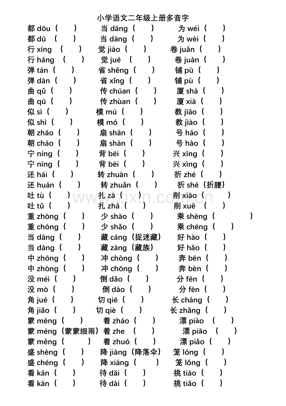 人教版小学二年级上册语文期末复习提纲(打印版).doc_第1页