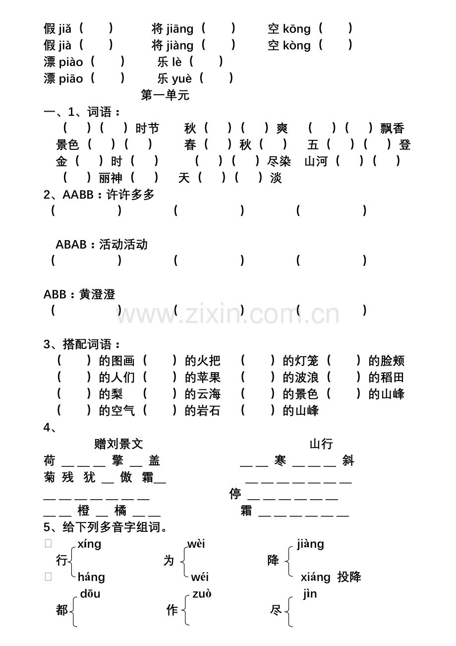 人教版小学二年级上册语文期末复习提纲(打印版).doc_第2页