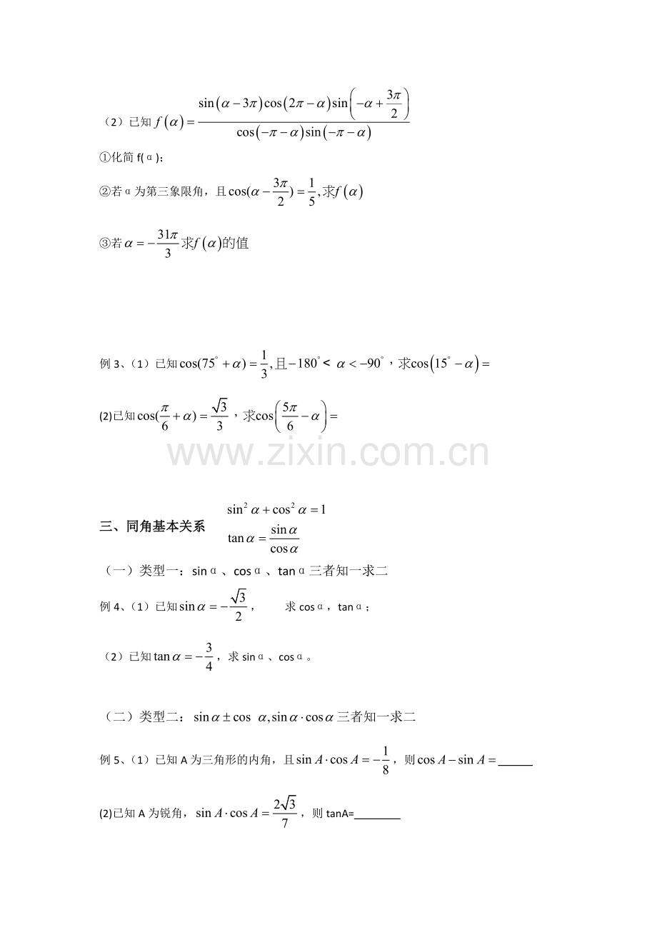 数学必修4三角函数专题公式的运用.doc_第2页