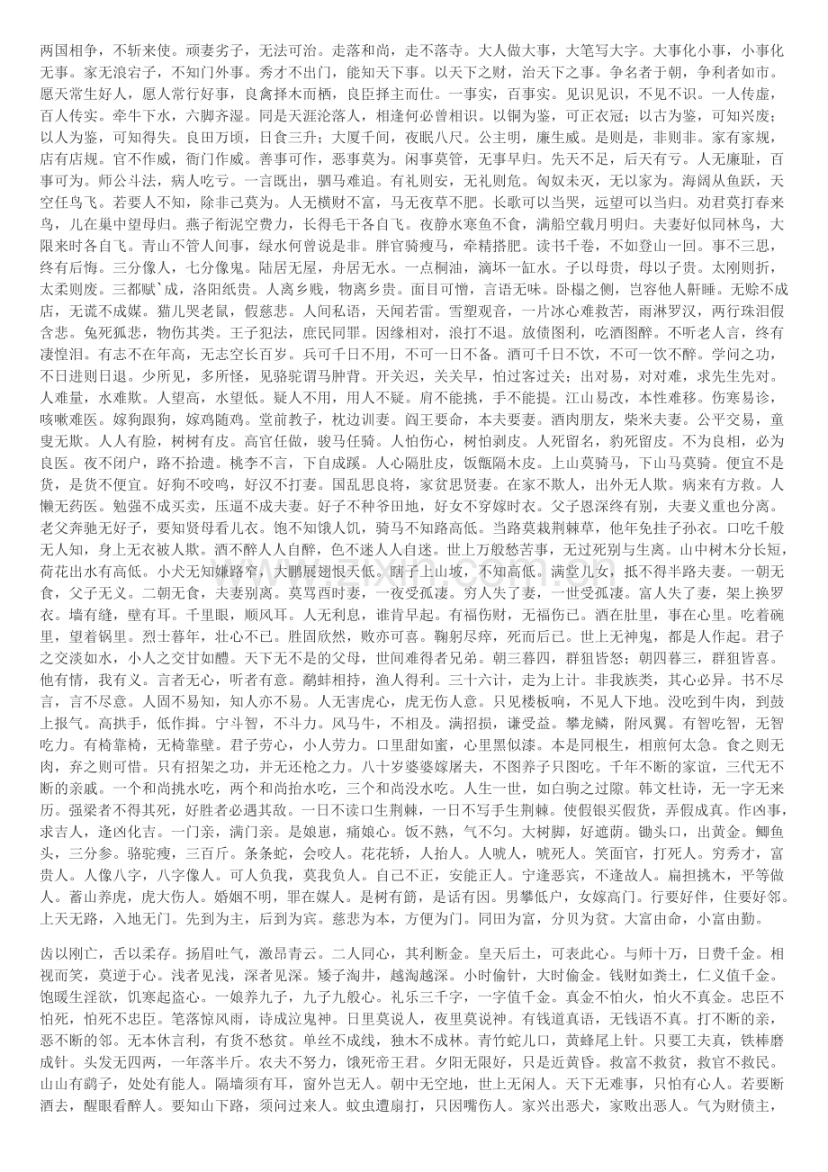居家不可不俭.doc_第2页