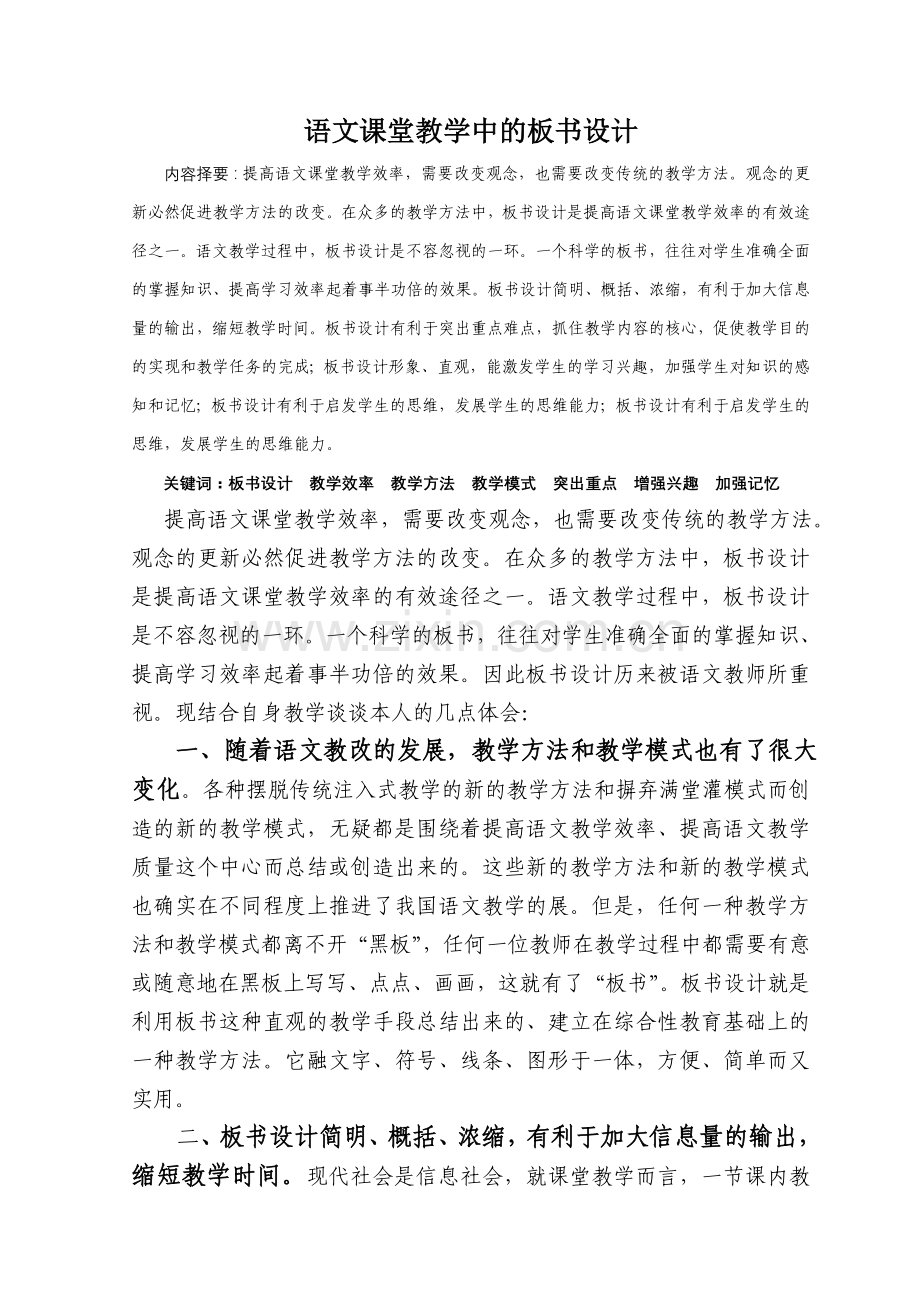 语文课堂教学中的板书设计.doc_第1页