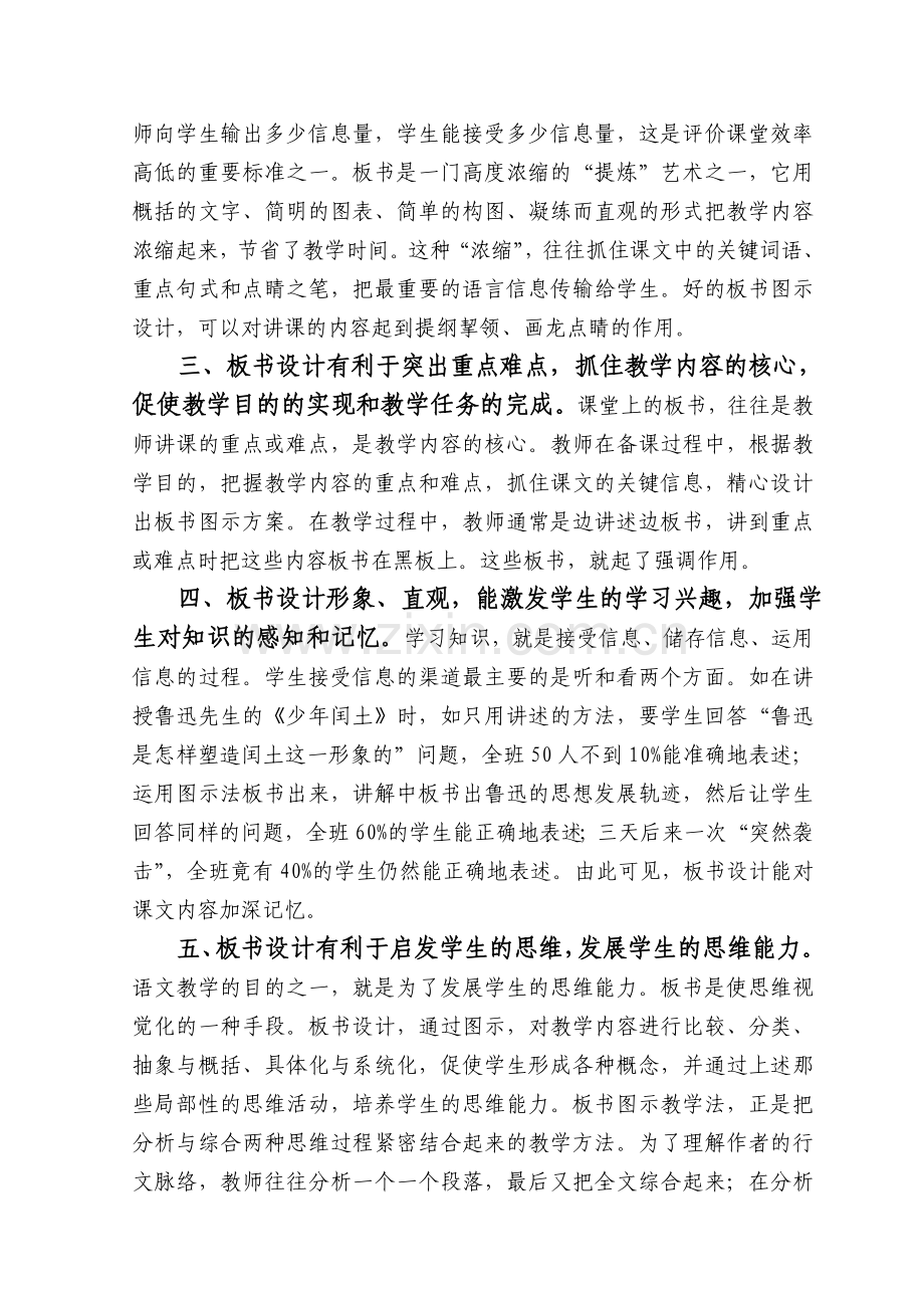 语文课堂教学中的板书设计.doc_第2页