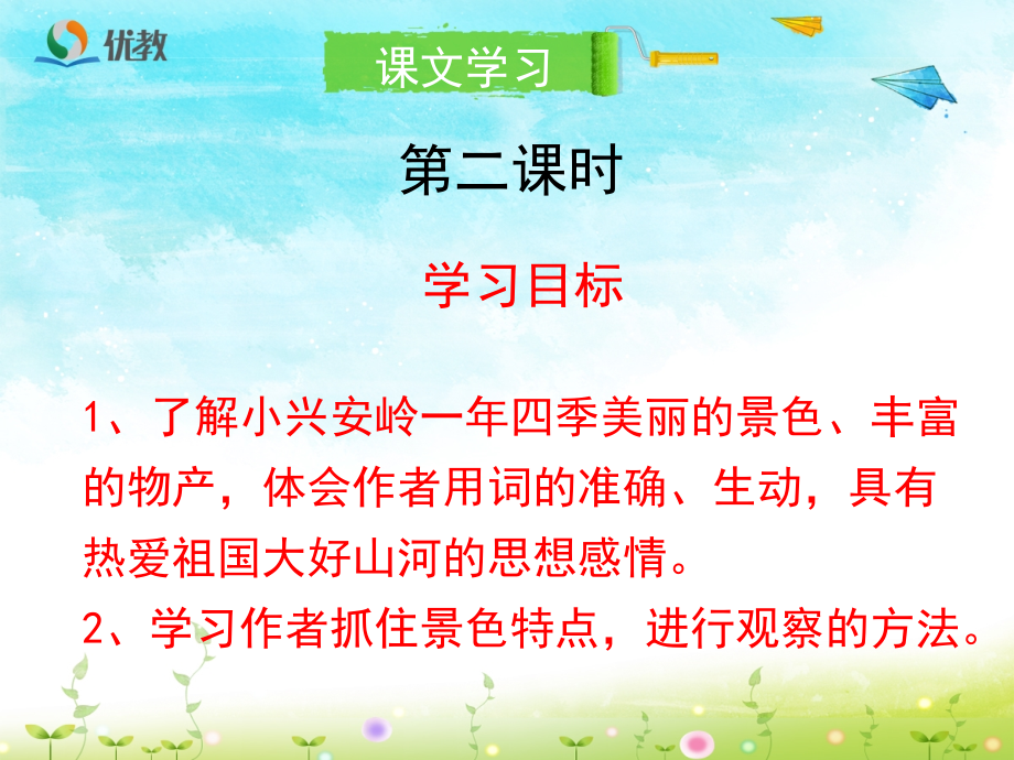 《美丽的小兴安岭》（第二课时）.ppt_第2页