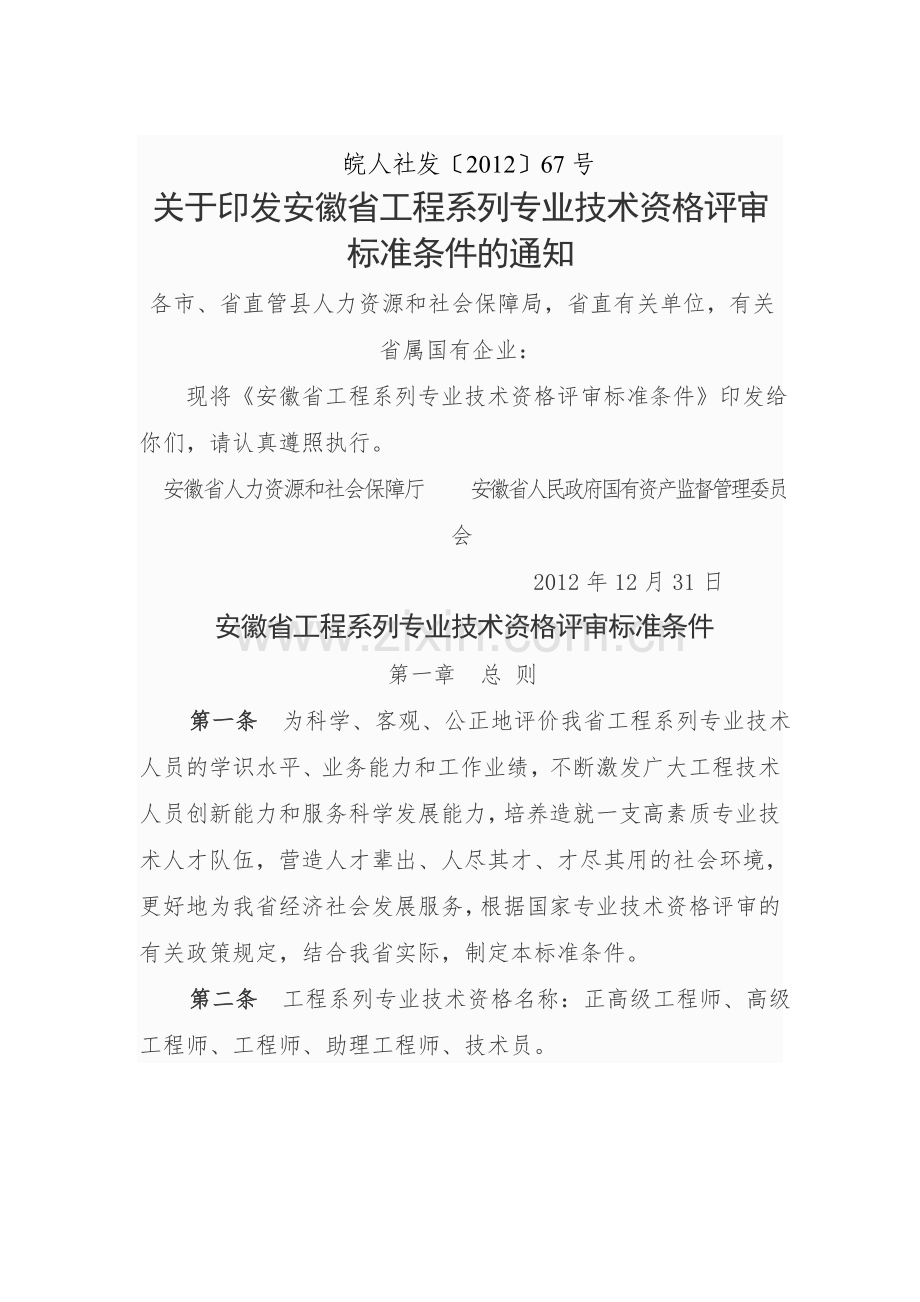 高级工程师评审条件.doc_第1页