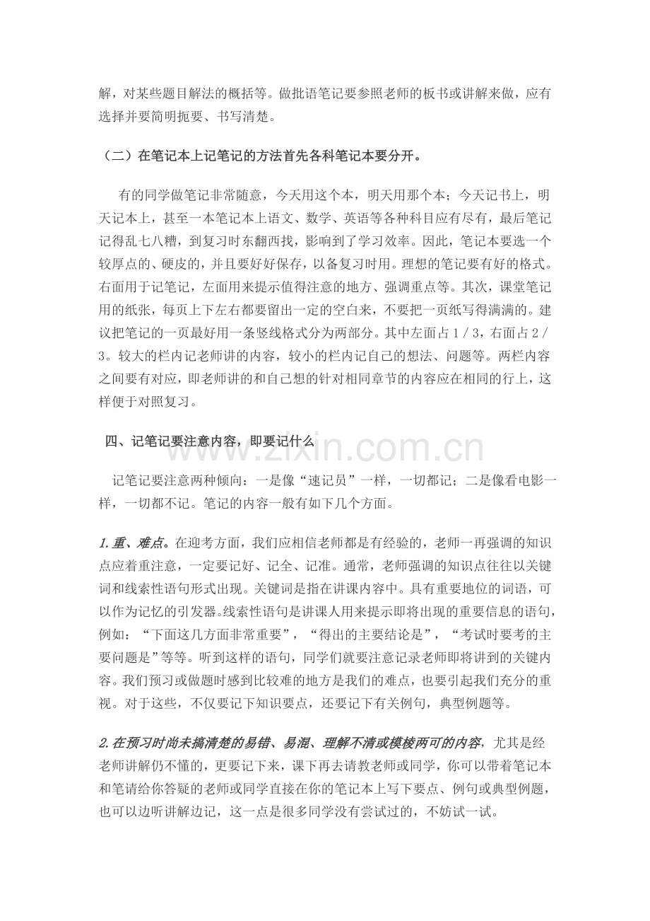 学生如何做好课堂笔记.doc_第2页