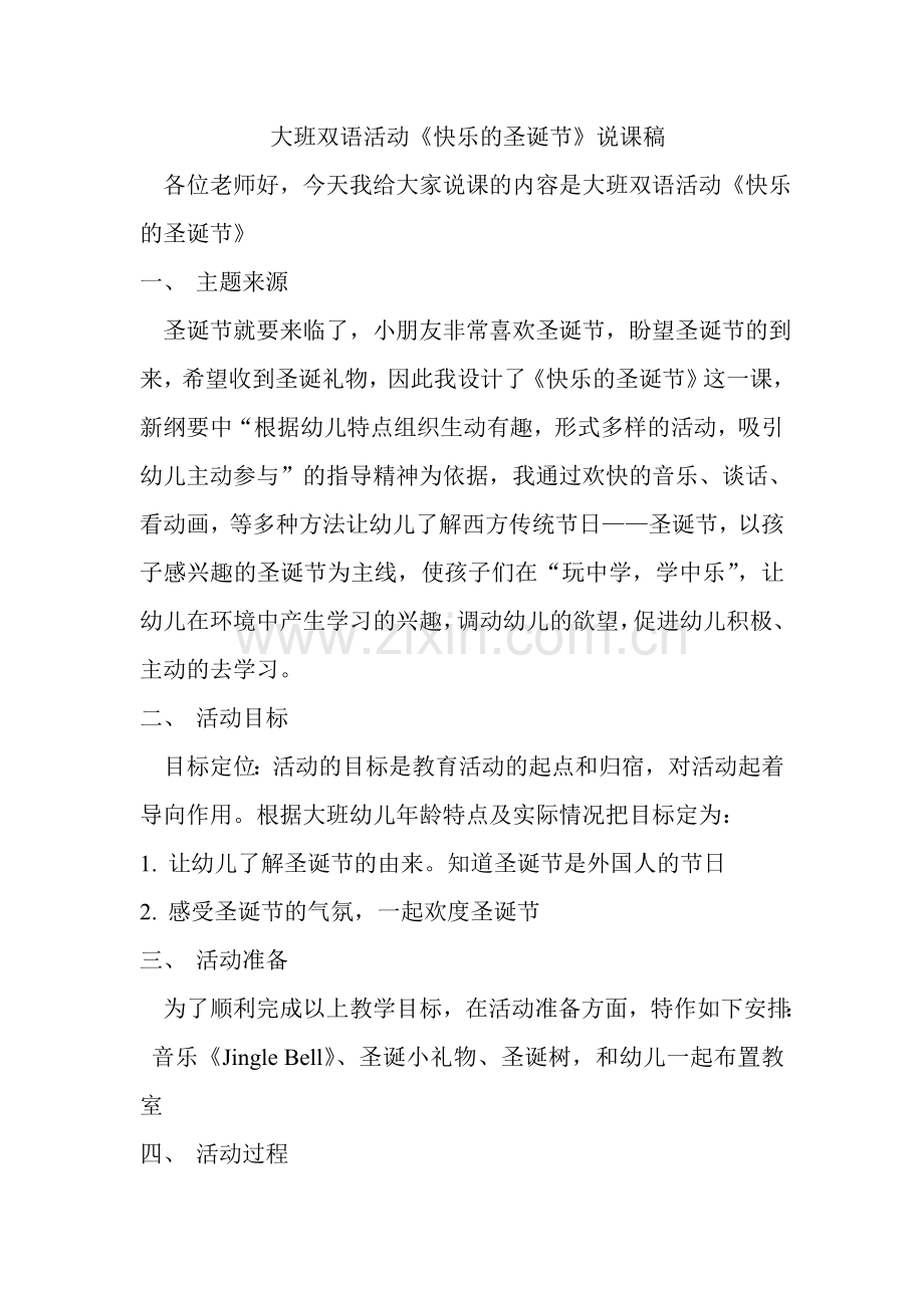 《快乐的圣诞节》说课稿.doc_第1页