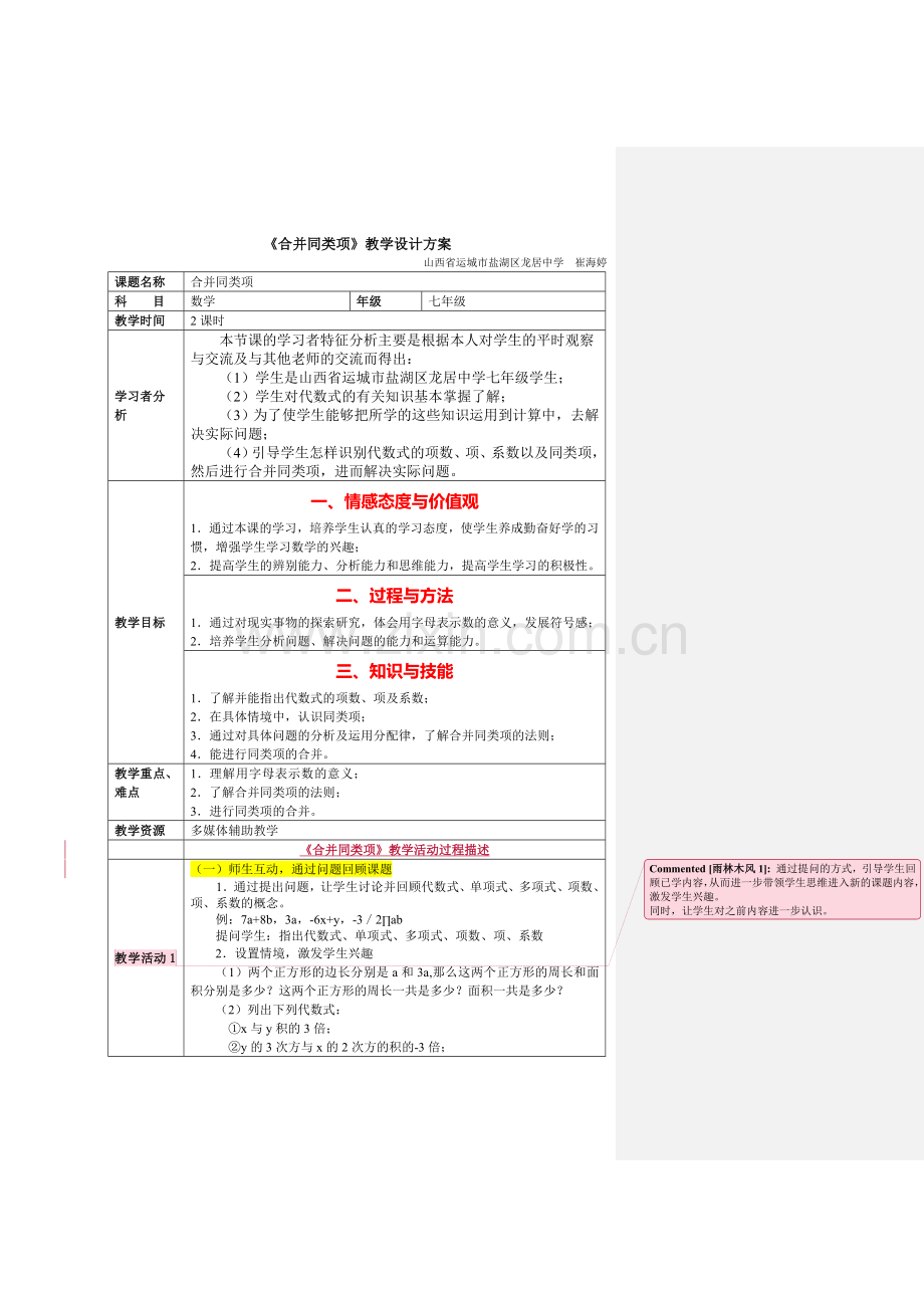 合并同类项教案（表格形式）.doc_第1页