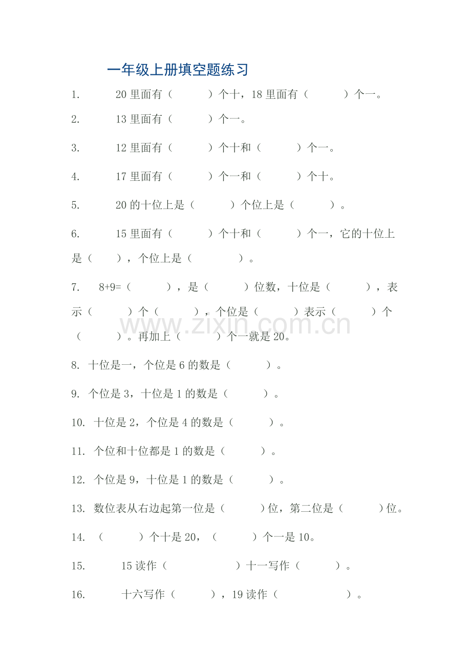一年级上册填空题练习.doc_第1页