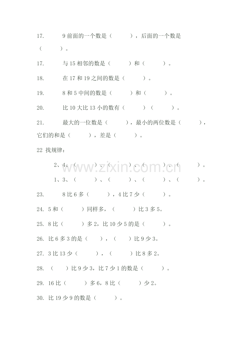 一年级上册填空题练习.doc_第2页
