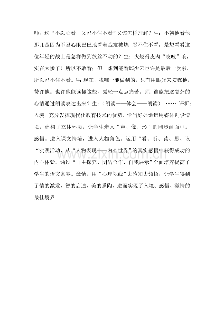 小学语文教学片段实录与评析1.doc_第2页