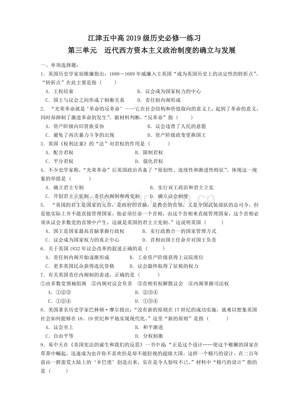 第三单元近代西方资本主义政治制度的确立与发展选择题练习.docx_第1页