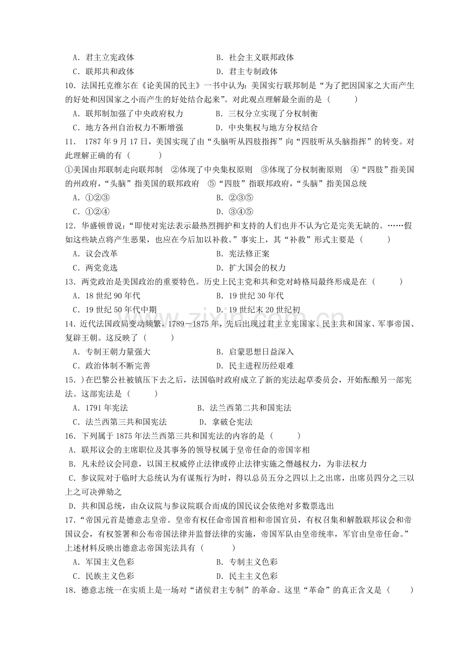 第三单元近代西方资本主义政治制度的确立与发展选择题练习.docx_第2页