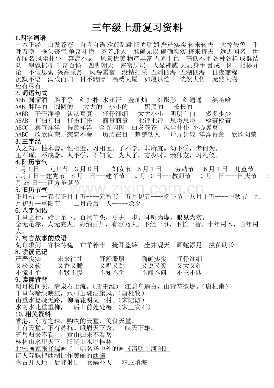三年级上册复习资料1.doc_第1页