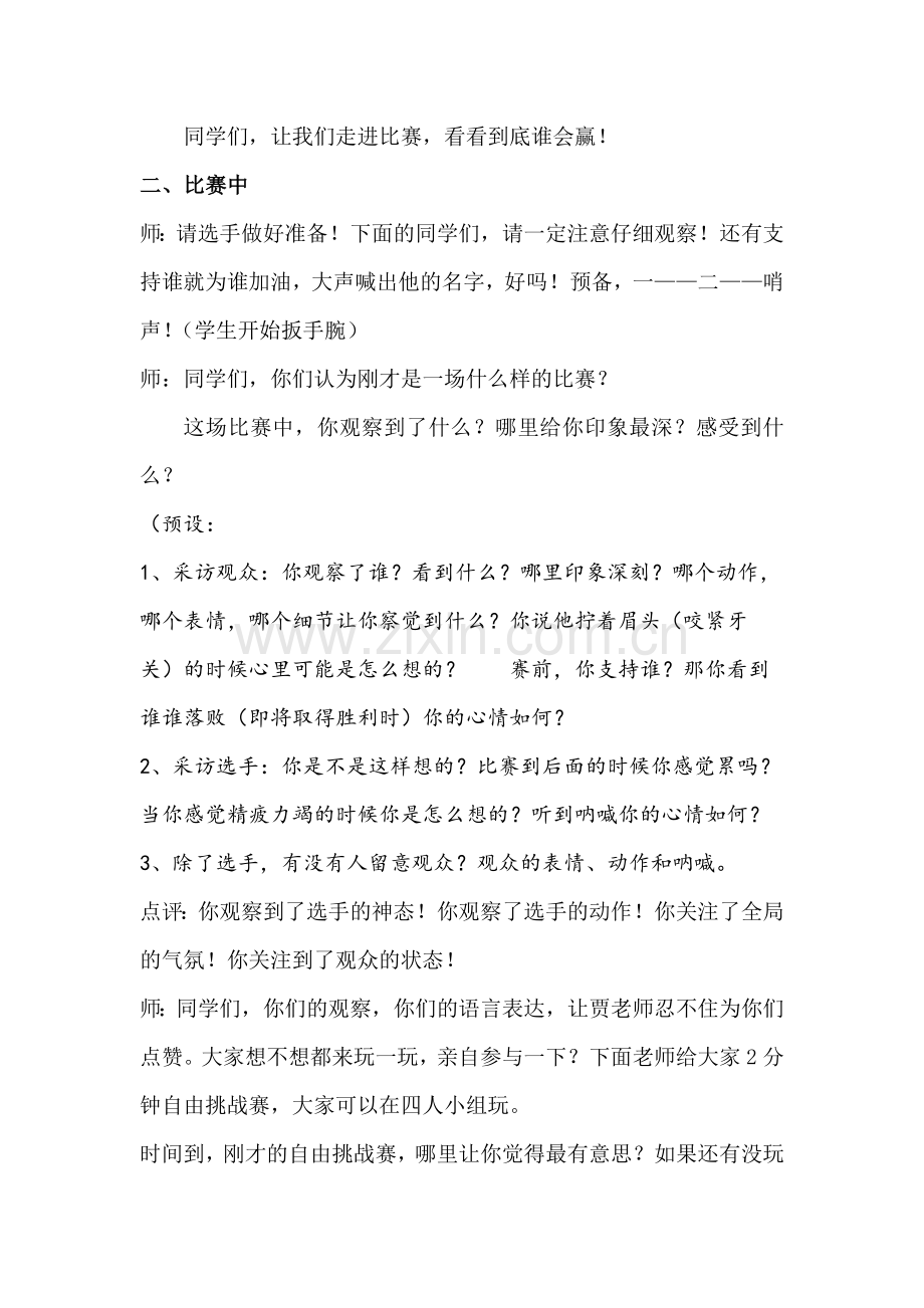 扳手腕比赛教学设计贾霞枝.docx_第2页