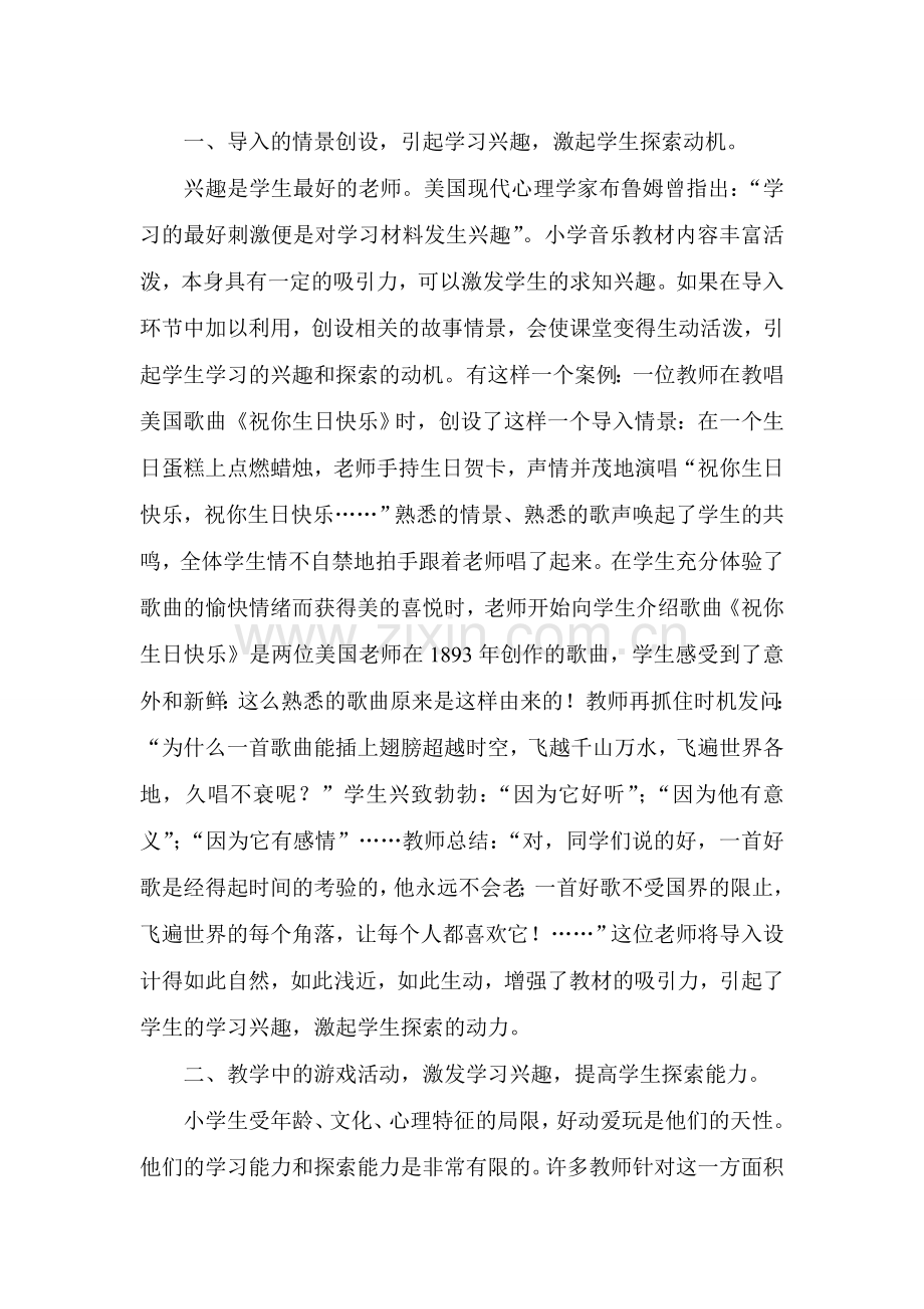 让音乐课真正“活”起来.doc_第2页