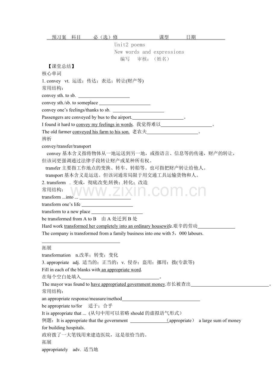 高二英语选修六unit2词汇-.doc_第1页
