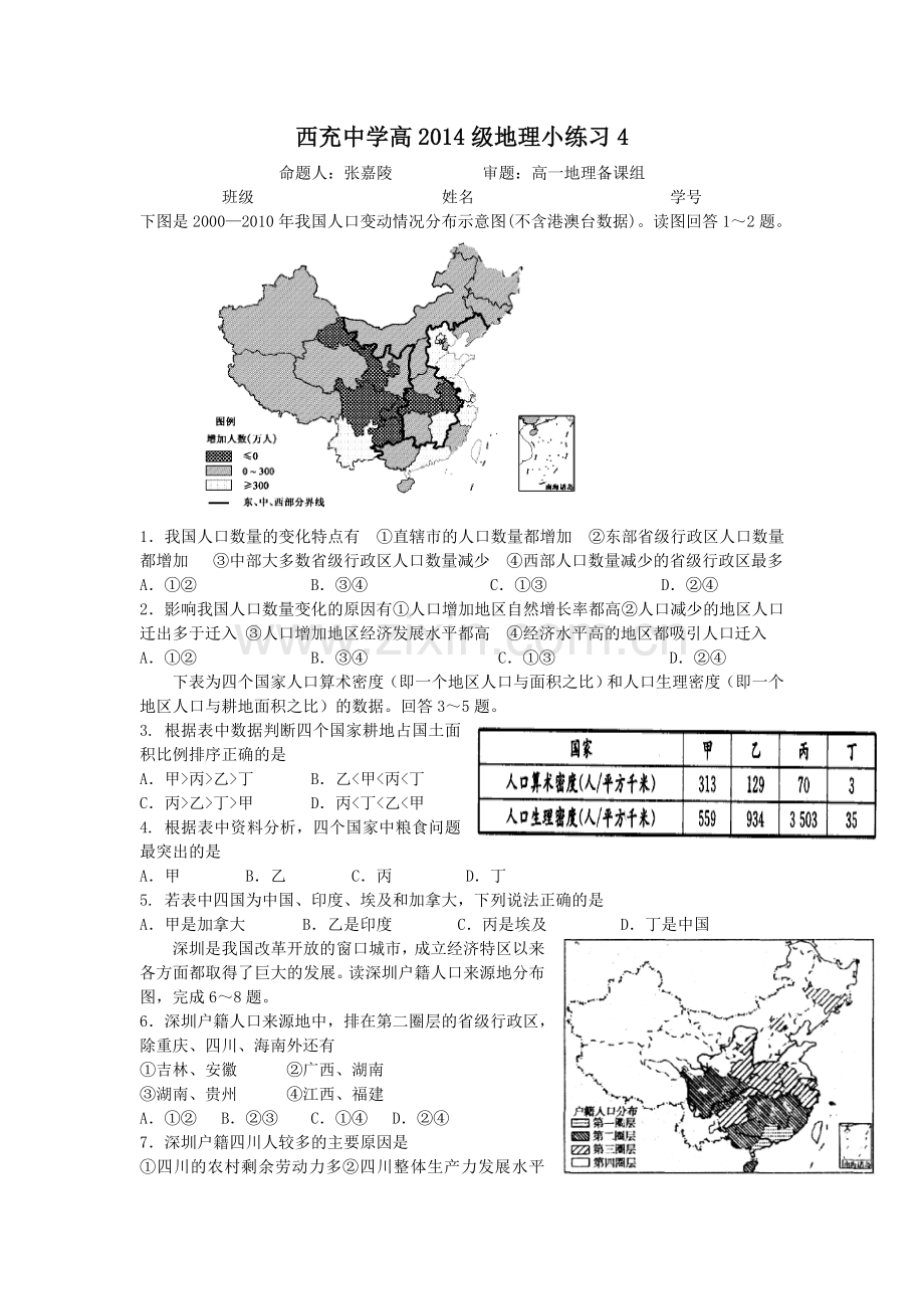 小练习4(12-13).doc_第1页