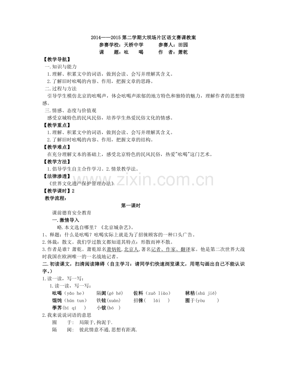 吆喝课件教案.doc_第1页