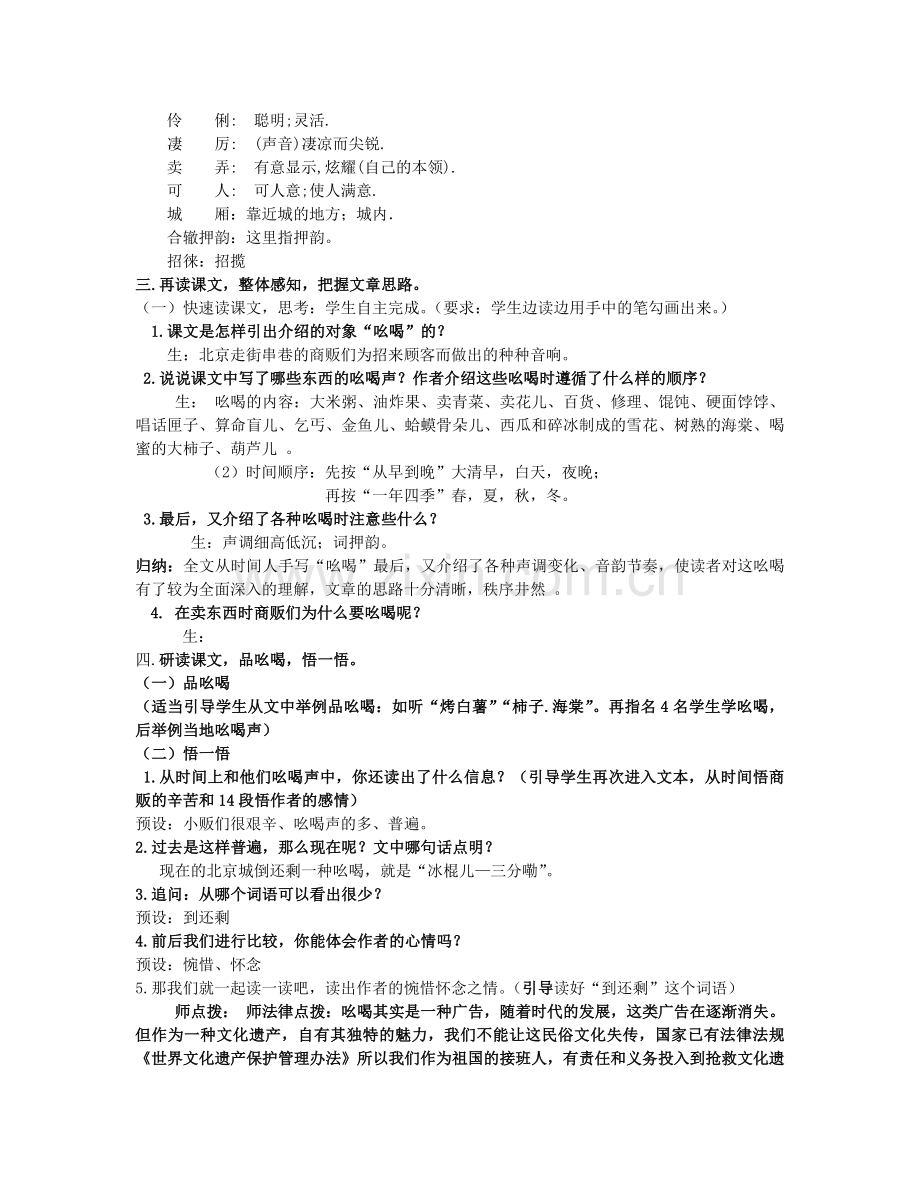 吆喝课件教案.doc_第2页