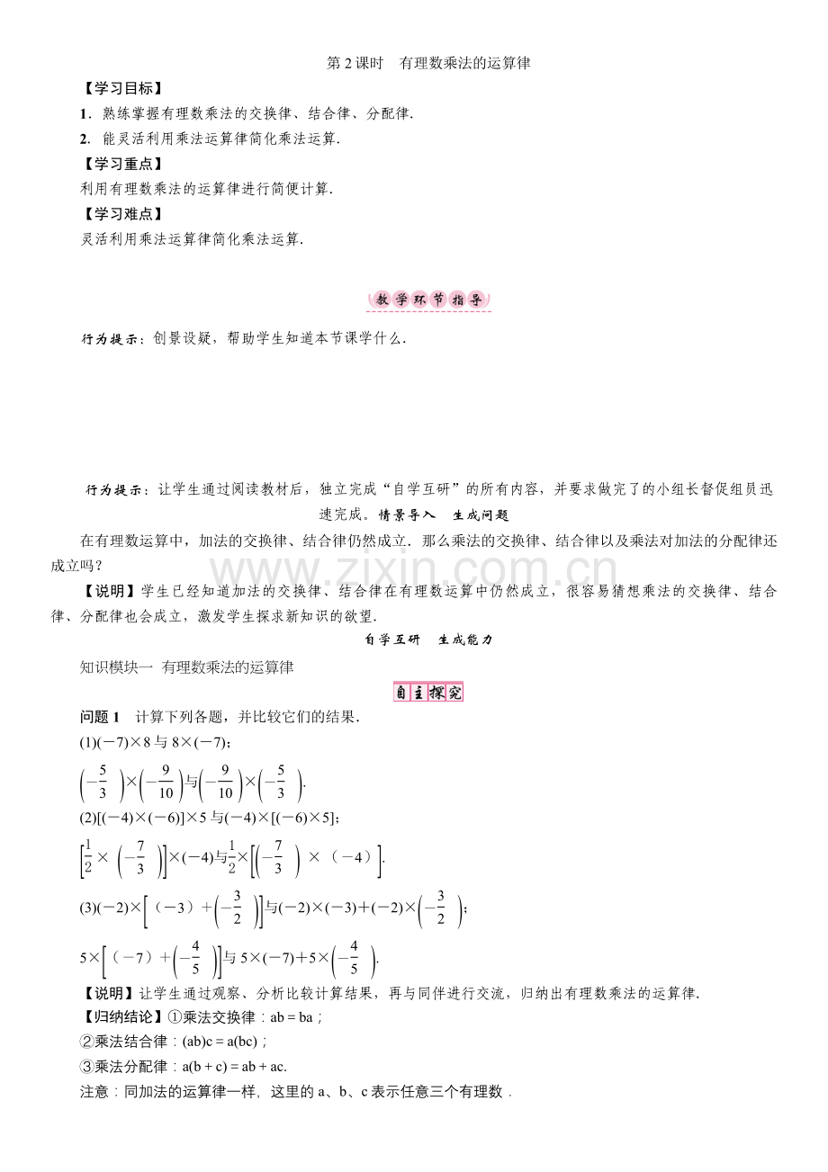 第2课时　有理数乘法的运算律.doc_第1页