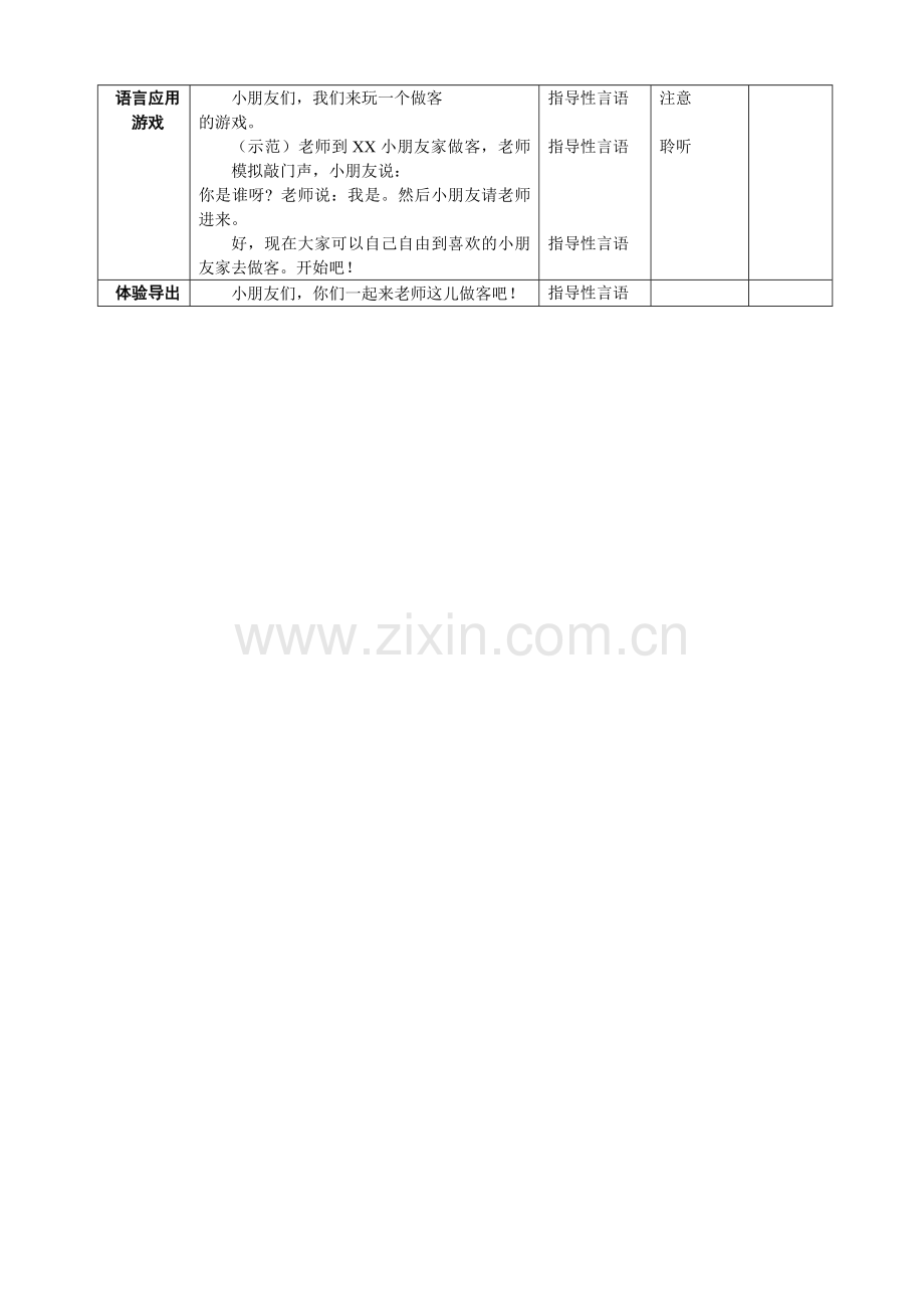 熊妈妈请客 (2).doc_第2页