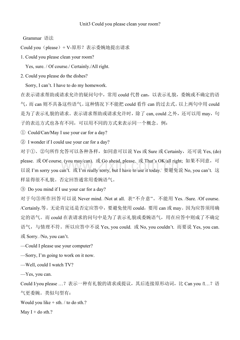八年级下册Unit3Couldyoupleaseclean_yourroom知识点归纳梳理.doc_第1页