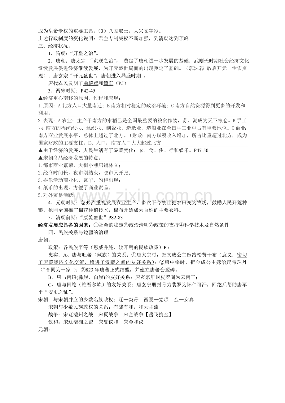 七年级下历史专题复习.doc_第2页